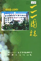 一一一团志