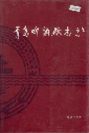 青岛啤酒厂志