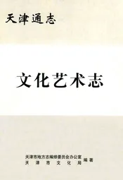 文化艺术志