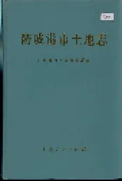 防城港市土地志