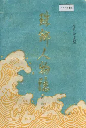 珠乡人物志（第二辑）