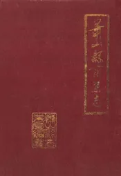 萧山县商业志