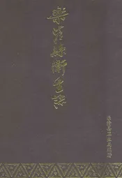 乐清县卫生志