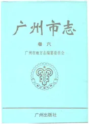 广州市志（卷六）