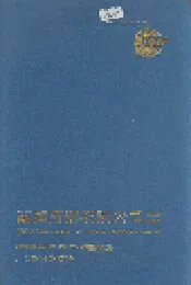 南海西部石油公司志