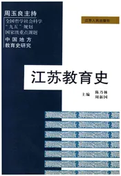 江苏教育史