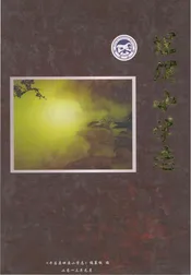 平昌县坦溪小学志1952-2012