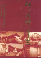 《归元禅寺志》(中册)