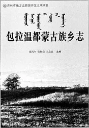 包拉温都蒙古族乡志