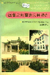 国营常熟畜禽良种场志