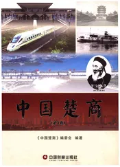 中国楚商 第1卷