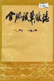 合肥被单厂志