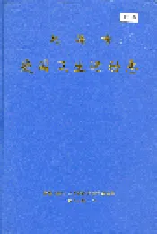 北海市爱国卫生运动志