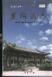 莲湖区志