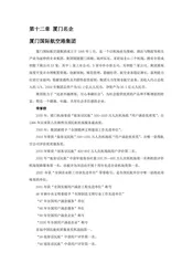 福建厦门市(5)