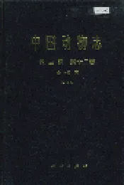 中国动物志昆虫纲 第十二卷 直翅目 蚱总科