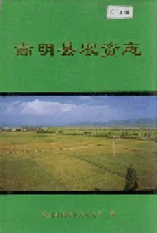 嵩明县农资志