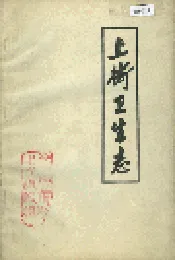 上街卫生志