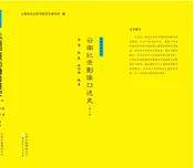 云南记录影像口述史