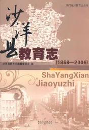 沙洋县教育志(1869-2006)