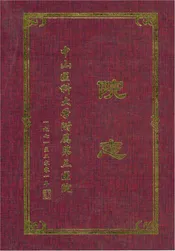 中山医科大学附属第三医院院志