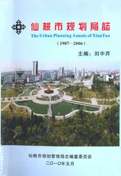 仙桃市规划局志(1987-2006)