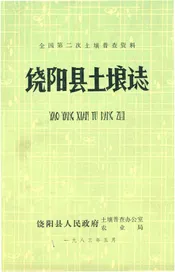 饶阳县土壤志