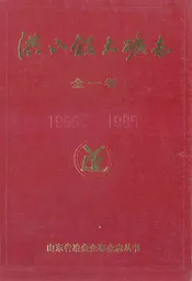洪山铝土矿志·全一卷(1956-1985)