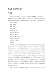 陕西西安：古都长安（12）