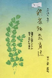镇康县教育志