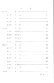 渭南县志  第2篇.财政金融志.第3编.地理志  送审稿