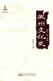徽州文化史（明清卷）