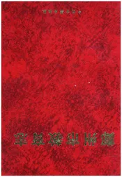 郑州市教育志 1978-2001