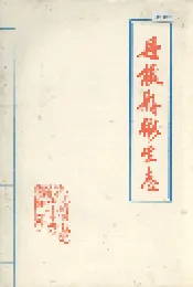 丹棱县卫生志