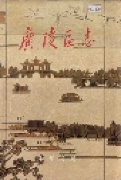 广陵区志