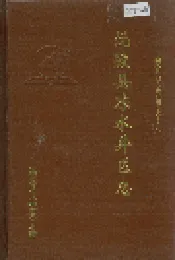 沅陵县凉水井区志
