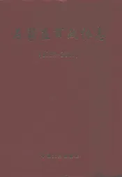 石家庄市政协志(1952-2007)