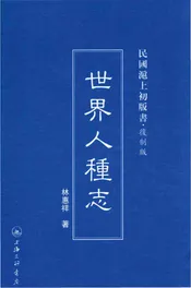 世界人种志