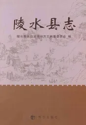陵水县志
