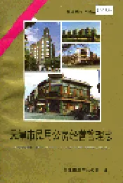 天津市民用公房经营管理志