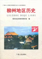 柳州地区历史