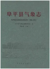 阜平县气象志1958-2013