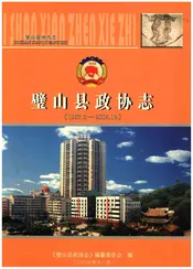 璧山县政协志(1987.3-2004.12)