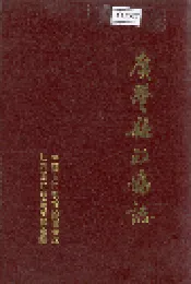 广丰县政协志