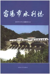 富阳市水利志