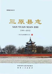 三原县志