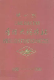 会理大铜矿志(1958-1985)