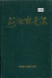 河池邮电志