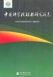 中国科学院植物研究所志