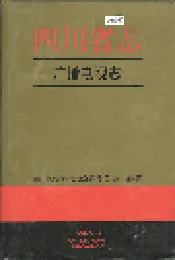 四川省志 广播电视志